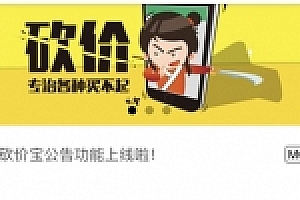 砍价宝V10.0.3微信小程序 微擎微赞通用模块 前后端源码无限制