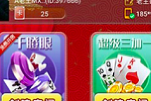 新鲜出炉毛豆互娱H5棋牌游戏开源源码 附赠多款游戏 无加密 免授权