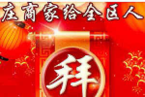 异业锦鲤红包拓客V1.0.47微信公众号模块源码开源版 微擎微赞通用模块