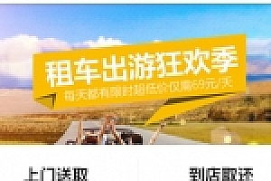 柚子租车小程序V1.4.1微信小程序前后端源码开源版 微擎微赞通用模块