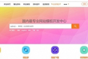 织梦dedecms新风格高端大气站长素材资源下载站源码WAP手机端自适应