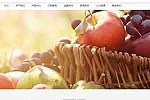 【织梦模板】果园水果订购类网站源码 蔬菜水果农产品网站+带手机版数据同步